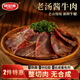 波尼亞 醬牛肉140g 即食牛肉熟食臘味 休閑零食 鹵牛肉 下酒菜 