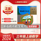 2024版人教版小學3三年級上冊數(shù)學教師教學用書 人教版RJ 3三年級數(shù)學教師教學用書上冊 3三上數(shù)學教參教案教學指導書老師備課教學參考書