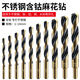 德國進(jìn)口麻花鉆頭不銹鋼專(zhuān)用含鈷手電鉆打孔鋼鐵超硬鎢鋼合金直柄 常用套裝【1-10mm】10支裝