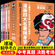 漫畫四大名著隨身學(xué)（全4冊）西游記 水滸傳 紅樓夢 三國演義助攻讀名著口袋書 中小學(xué)生課外閱讀 中考真題考點知識點一本全 兒童文學(xué)青少年推薦閱讀