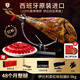 JAMON BELLOTA伊比利亞紅標(biāo)火腿西班牙進(jìn)口純橡果整腿禮盒中秋禮品8kg源頭直發(fā)