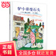驢小弟變石頭（3-8歲） 信誼世界精選圖畫書