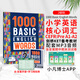 進(jìn)口原版 1000 2000 4000詞 essential english words basic core english words小學(xué)英語(yǔ)常見(jiàn)詞單詞詞典劍橋KET/PET/雅思核心詞匯 100