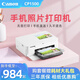 佳能（Canon）cp1300/cp1500照片打印機手機無線便攜式家用小型證件照節(jié)日送禮物打印彩色迷你熱升華相片打印機 CP1500珍珠白【高清畫質(zhì)-自動覆膜】 店長推薦：套餐一【72張相紙+相冊】