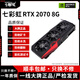 七彩虹GTX10系/RTX20系/RTX30系電競臺式機高能游戲高清獨立顯卡 七彩虹RTX2070 8G 七彩虹裝機測試卡
