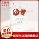夢(mèng)里猶知身是客:讀書人的百年沉浮 中央編譯出版社 謝志浩 著 書籍