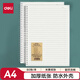 得力（deli）A4筆記本本子學(xué)生考研錯題本80張2本螺旋本橫線本 LPA480-02