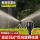 JUXBUSH自動(dòng)灑水器噴灌噴頭360噴淋頭旋轉(zhuǎn)噴頭菜園澆地園林澆水噴淋神器 4分橙色360°麥格噴頭