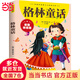 【當當 正版】意林心勵志 意林再稍微堅持一下 我也可以不拖延 做自己才了不起 我的情緒我做主 意林勵志卷新系列初高中作文素材課外閱讀青少年青春成長(cháng)勵志  格林童話(huà)彩圖拼音版 格林童話(huà)彩圖拼音版