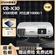 愛普生家用投影儀高清4K無線3LCD戶外夜市露營(yíng)商務(wù)辦公教育二手投影儀 CB-X30（3500流明· 白天直投）