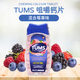TUMS加拿大原裝進(jìn)口 tums抗胃酸咀嚼鈣片孕婦老人適宜 緩解胃部不適 混合莓果味100粒