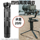 磁音鋁合金桌面三腳架適用大疆穩(wěn)定器支架單反相機攝影攝像架子快速便攜式通用智云提壺穩(wěn)定器手柄支架 【鋁合金支架18cm】四檔高度調(diào)節(jié)款1/4螺孔通用 標配