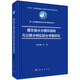 藏東南水分循環(huán)結(jié)構(gòu)與云降水特征綜合考察研究