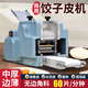 致緒全自動小型餃子皮機商用仿手工電動多功能壓皮云吞餃子包子搟皮機 升級款搟皮機+一套模具
