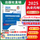 現(xiàn)貨2025 執(zhí)業(yè)藥師官方教材 第九版 出版社直營(yíng)  指南教材中藥西藥4本套 2025中藥學(xué)綜合知識(shí)與技能 執(zhí)業(yè)藥師教材第九版