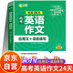 滿分星 高考英語(yǔ)作文考前24天應(yīng)用文讀后續(xù)寫 高中作文熱點(diǎn)素材 2025考前押題素材沖刺考點(diǎn)精準(zhǔn)預(yù)測(cè)30篇 新版滿分作文書萬(wàn)能模板高分范文精選優(yōu)秀必備2025年一本通25年 萬(wàn)能模板素材書 高考版
