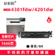 好彩韻適用惠普4301fdw硒鼓4301dw/fdn 4201dw/dn打印機墨盒W2100A碳粉盒 【黑色】大容量版約7600頁(yè)