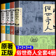 全4冊 俗世奇人馮驥才全本完整版 五年級下冊閱讀課外書必讀正版的書籍課外文學(xué)書人民作家出版社世俗奇人俗事熟世奇才老師三1234 【4冊】俗世奇人1+2+3+4