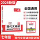 【官方旗艦店】2026一本七年級(jí)語文現(xiàn)代文閱讀技能訓(xùn)練100篇人教版 初一課外閱讀理解專項(xiàng)訓(xùn)練 7年級(jí)語文閱讀專項(xiàng)訓(xùn)練 初一語文現(xiàn)代文閱讀訓(xùn)練題 【語文】現(xiàn)代文閱讀 7年級(jí)