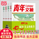 【當(dāng)當(dāng)正版】青年文摘2024夏合訂本40周年35周年15周年彩版青少年校園課外閱讀勵志文學(xué)文摘期刊非雜志鋪校園勵志讀物初中高中學(xué)生課外閱讀 40周年 日月星辰 共4冊