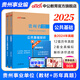 中公教育2025貴州省事業(yè)單位招聘考試用書事業(yè)編真題試卷公基：公共基礎(chǔ)知識(shí)綜合知識(shí)（教材+歷年真題）2本套