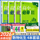 【高二必刷題】2026高中必刷題高二新教材數(shù)學(xué)英語選修一選修二選修三上下冊物理化學(xué)選擇性必修一二三人教版北師魯科蘇教版新高考選修二三同步課本訓(xùn)練狂K重點練習(xí)冊高二必刷題 【選修一4本】數(shù)理化生人教版