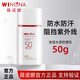 薇諾娜（WINONA）清透防曬乳50gSPF48PA+++隔離霜敏感肌面部全身清爽夏季暑假出游 水感防曬乳50g【SPF50 PA+++】
