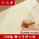 六品堂 心經(jīng)抄經(jīng)本108遍靜心手抄練字帖成人硬筆手抄經(jīng)臨摹字帖 祈愿5款全套 送【抄經(jīng)筆1支+40支金色筆芯】
