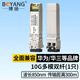 博揚 BY-10GM2 SFP+光模塊萬兆10G多模雙纖光纖模塊(850nm,300m,LC) OMXD30000/SFP-XG-SX-MM850-A-D
