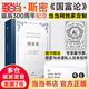 【當當獨家定制版】國富論 亞當·斯密 著(zhù) 亞當·斯密誕辰300周年紀念版 隨書(shū)附贈專(zhuān)享藏書(shū)票、斯密與休謨私人往來(lái)信件 商務(wù)印書(shū)館