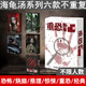 若萸海龜湯卡牌推理桌游懸疑燒腦家庭朋友聚會小游戲題目答案恐怖驚悚 【海龜湯套裝】六盒裝/多種體驗 不重復(fù)/多人聚會游戲