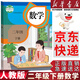 【新華書店正版】2025新版  小學二年級下冊數(shù)學課本教材人教部編版RJ2年級下冊數(shù)學單本人民教育出版社數(shù)學二年級人教版 二年級下冊數(shù)學課本