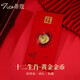 蒂蔻（Tico）足金十二生肖羊金章金幣黃金壓歲錢(qián)紅包利是封羊年生肖金片