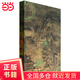 中國石窟·安西榆林窟2.1(精)