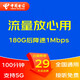 中國電信5G大流量卡手機卡電話(huà)卡無(wú)線(xiàn)上網(wǎng)卡釘釘卡奶?？ㄉ介ㄋㄈ珖l(fā)貨WIFI熱點(diǎn) 29元爽卡全國180G降速1Mbps+100分鐘