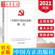 正版圖書 2021新版《中國共產(chǎn)黨問責條例》釋義 中國方正出版社 9787517407386 湖北新華書店旗艦店
