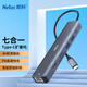 朗科（Netac）Type-C擴展塢七合一HUB集線(xiàn)器TF/SD卡讀卡器C口轉HDMI/RJ45千兆網(wǎng)口/PD快充通用MAC平板電腦HC024