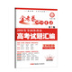 2018高考真題·金考卷特刊·2018年全國各省市高考試題匯編  文科綜合 第1期--天星教育