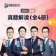 2026屆眾合法碩真題解讀全4冊(cè)考研法律碩士聯(lián)考課配資料真題