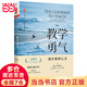 教學(xué)勇氣：漫步教師心靈（20周年紀念版） 大夏書(shū)系
