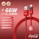 可口可樂（Coca-Cola）Type-c快充數(shù)據(jù)線66W數(shù)據(jù)線適用華為vivo榮耀OPPO手機(jī)充電線typec閃充線蘋果
