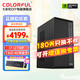 七彩虹設(shè)計(jì)師主機(jī)T400/T600/T1000專業(yè)獨(dú)立顯卡PS圖形設(shè)計(jì)渲染電腦DIY組裝整機(jī) 配置一丨i7 12700F丨T400 4G專業(yè)顯卡 丨32G(16G*2)內(nèi)存丨1TB M.2固態(tài)硬盤(pán)