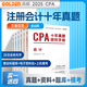 官方現貨】高頓2025注冊會(huì )計師教材備考2025配套考試輔導教材 CPA十年真題研究手冊 注冊會(huì )計師歷年真題匯編試卷全6冊 十年真題-全科6套