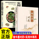 施今墨對(duì)藥彩色圖文版正版國(guó)醫(yī)大師呂景山醫(yī)學(xué)全集 臨床經(jīng)驗(yàn)集醫(yī)案解讀 中醫(yī)臨證對(duì)藥大全常用中藥配伍藥方書(shū)籍 施今墨對(duì)藥+實(shí)用中草藥