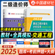 建材社2025二級造價(jià)工程師考試用書(shū)河南省新疆陜西安徽二級造價(jià)師教材二造土建專(zhuān)業(yè)土木建筑安裝工程計量與計價(jià)實(shí)務(wù)水利交通運輸工程專(zhuān)業(yè)四川福建浙江河北湖北江蘇貴州廣西江西北京山東省等全國通用 【教材+試卷