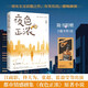 夜色正濃 右耳 騰訊視頻待播都市題材熱劇《夜色正濃》原著小說。夜色之下，華燈初上，這里有真實的生活，還有正在努力的每一個人 隨書附贈主題書簽1張