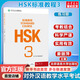 HSK標準教程 3 練習冊 含答案/課件/音頻 漢語能力考試 對外漢語學習培訓教材 北京語言大學出版社有限公司