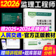 備考2026年  監(jiān)理工程師2025年教材交通公路運(yùn)輸工程方向視頻套裝 注冊(cè)監(jiān)理師考試用書交通運(yùn)輸優(yōu)路教育網(wǎng)課件視頻題庫(kù)案例分析目標(biāo)控制 監(jiān)理【交通案例】教材+視頻/題庫(kù) 官方