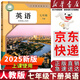 【新華書(shū)店正版】2025新版人教版初中七年級(jí)下冊(cè)英語(yǔ)書(shū)人教版 初中初一1下冊(cè)英語(yǔ)書(shū) 7年級(jí)下冊(cè)英語(yǔ)書(shū)課本教材教科書(shū) 七下英語(yǔ)人民教育出版社 【2025新改版】七年級(jí)下冊(cè)英語(yǔ)