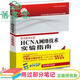【用過部分筆記】HCNA網(wǎng)絡(luò)技術(shù)實(shí)驗(yàn)指南 華為技術(shù)有限公司 人民郵電出版社2017年版華為技術(shù)認(rèn)證9787115458407 舊書云書籍